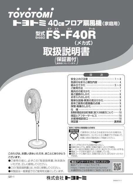 toyotomiトヨトミ FS-F40R